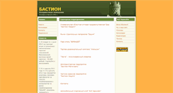 Desktop Screenshot of bastion-group.ru