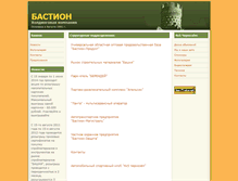Tablet Screenshot of bastion-group.ru